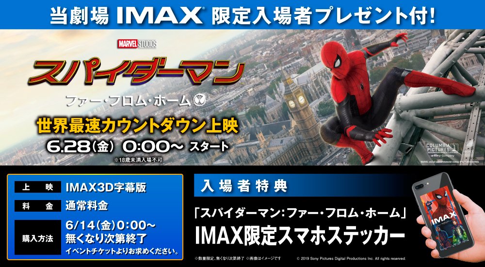 当劇場限定入場者特典付！ 『#スパイダーマン：ファー・フロム・ホーム
