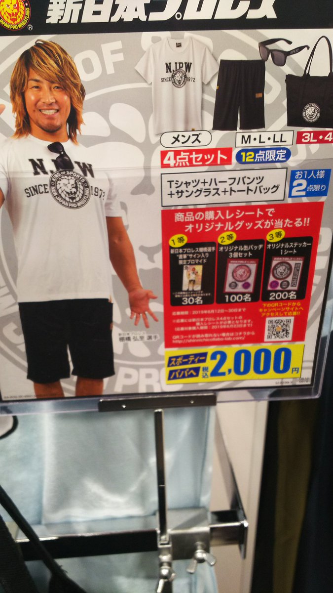 おっさん 大阪八尾 また新日本プロレスのお得な四点セット売ってる リノアス八尾店は lサイズとllサイズが一点ずつ余っています しまむら リノアス八尾店 新日本プロレス Njpw おっさん 大阪八尾 また新日本プロレスのお得な四点セット売ってる リノアス八尾店は lサイズとllサイズが一点ずつ余っています しまむら リノアス八尾店 新日本プロレス Njpw