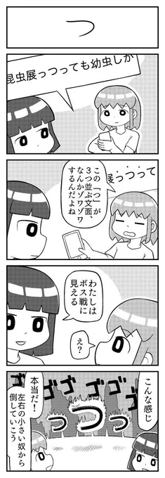 つ の4コマ漫画です 