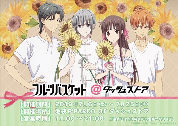 ダッシュストア على تويتر 開催情報 7月6日 土 より フルーツ