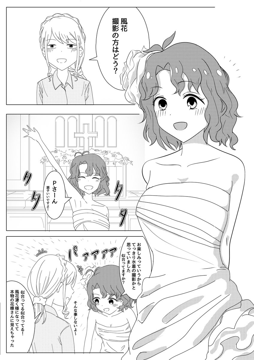 ふうかさん漫画やで 