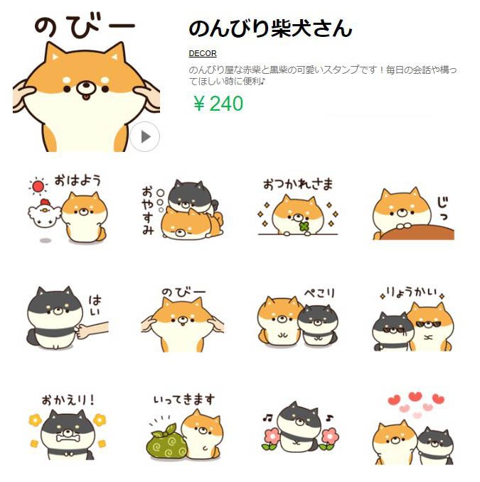 Twitter 上的 Decor デコール スタンプ デコメ Decorの新作 Lineスタンプ のんびり柴犬さん のんびり屋な赤柴と黒柴の可愛いスタンプです 毎日の会話や構ってほしい時に便利 T Co Xhjpsk5zul Line クリエイターズスタンプ 柴犬 T Co