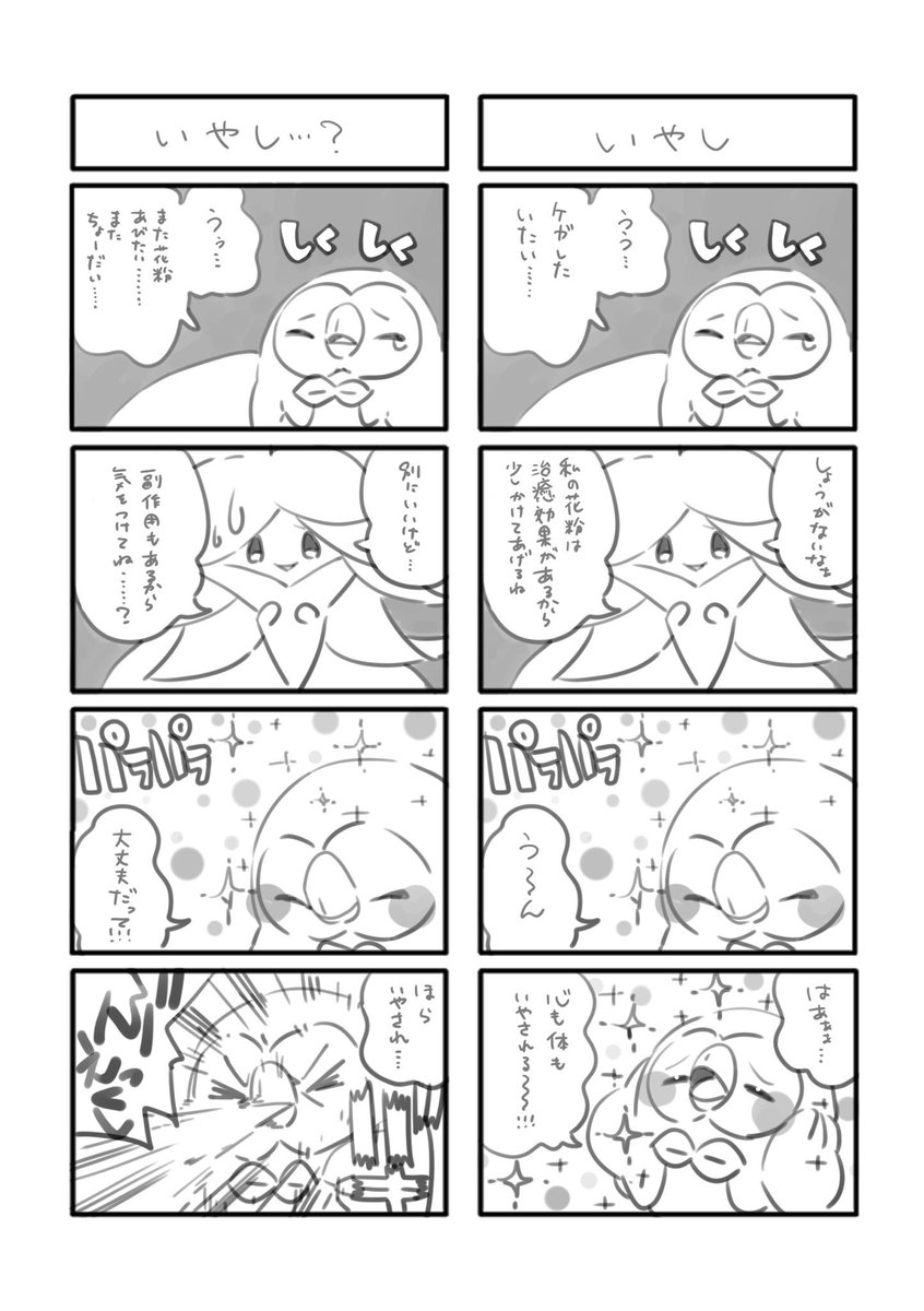 ヒメンカ四コマ漫画 