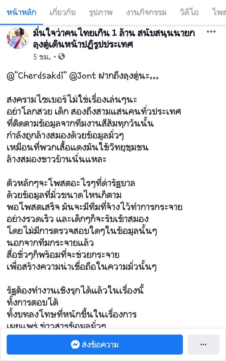 Aatskk27's tweet photo. #พานไหว้ครู62 #นายกรัฐมนตรี #savepanika อิเพจนี่แหละตัวล้างสมองเลย https://t.co/jjvkseRpgk