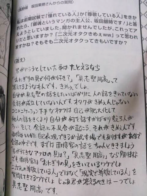 尊敬している人に二次元キャラはアリ？銀魂の作者の回答がこれwww