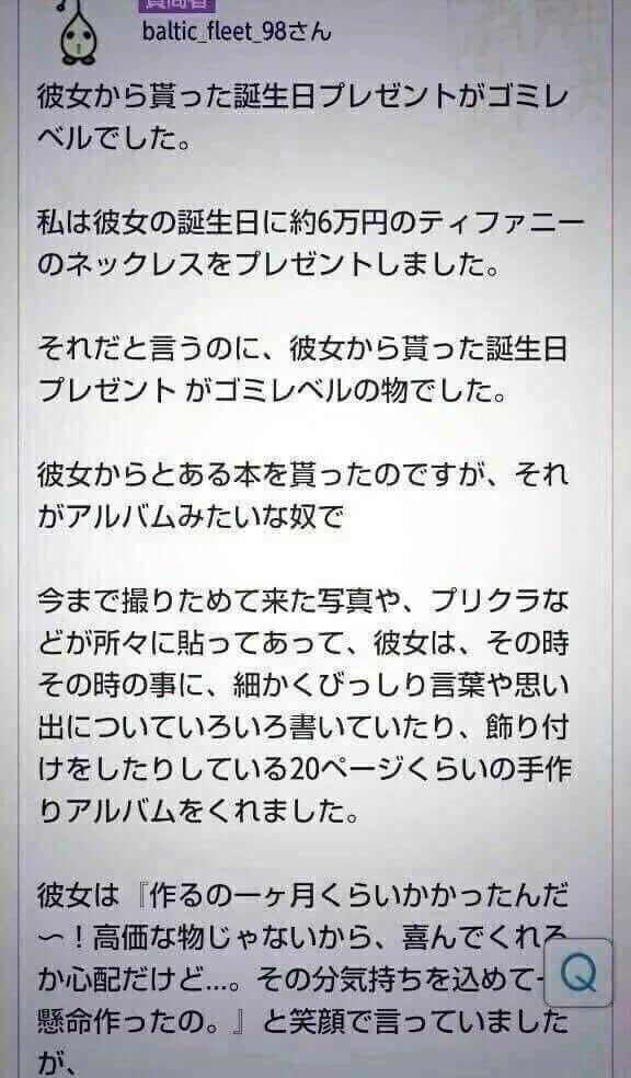 彼女から貰ったプレゼントに対し ゴミレベルと言い詐欺女と罵るクズ彼氏 話題の画像プラス 彼女から貰ったプレゼントに対し ゴミレベルと言い詐欺女と罵るクズ彼氏 話題の画像プラス