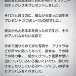 彼女から貰ったプレゼントに対し？ゴミレベルと言い詐欺女と罵るクズ彼氏!