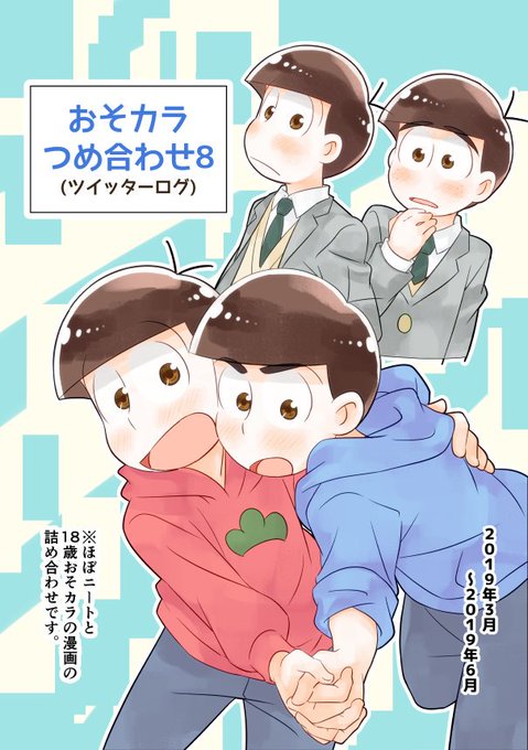 おそカラのtwitterイラスト検索結果 古い順 おそカラのtwitterイラスト検索結果 古い順
