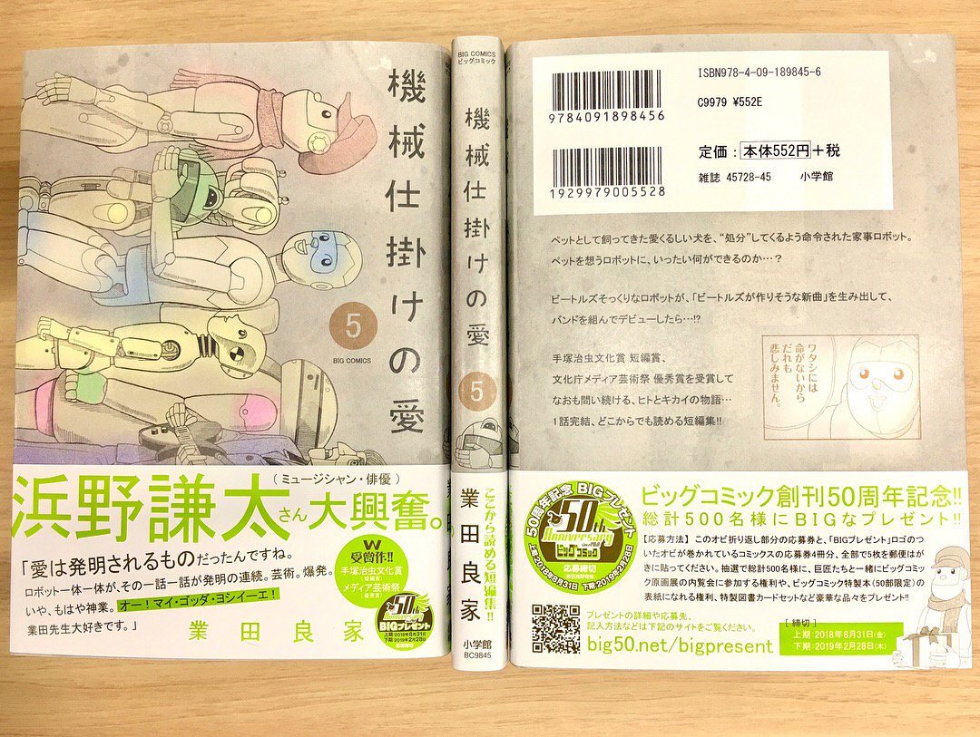 新人コミック大賞のコメントが話題の業田良家氏、現在はロボットやAIを通して“人間”を描く『機械仕掛けの愛』というオムニバスを連載しています。
こちらから5作ほど試し読みできます!→