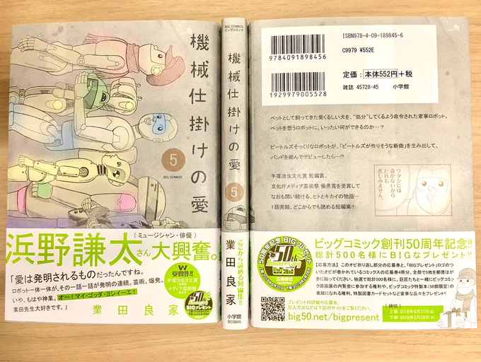 新人コミック大賞のコメントが話題の業田良家氏、現在はロボットやAIを通して“人間”を描く『機械仕掛けの愛』というオムニバスを連載しています。

こちらから5作ほど試し読みできます！→ 