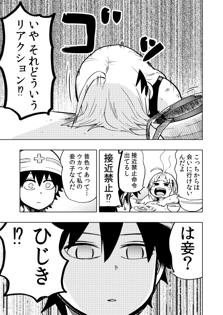 スサノオの祭　四話目 4 