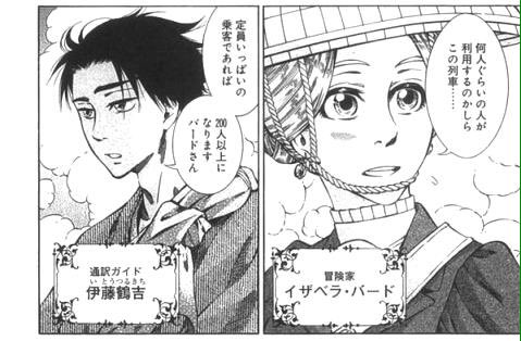 Battery Park Resort 英国の女性旅行家イザベラ バードと 通訳に雇われた伊藤鶴吉 T Co Mytvx732pe Twitter