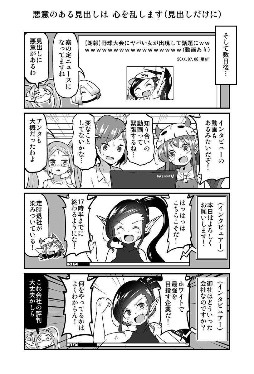 ４コマ漫画『四天王最弱の吾輩が中小IT企業の社畜に転職してみた』（第402回） 