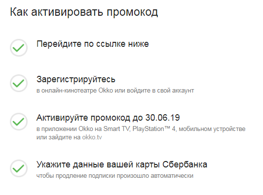 как воспользоваться промокодом в столото от сбербанка как воспользоваться промокодом в столото от сбербанка