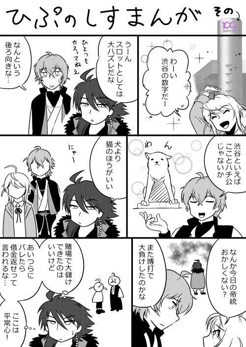 みど6別館 ちょこっとだけカラー 新しい渋谷109のロゴの色は乱数の髪の毛の色に似ている と 調べてから気づいたｗ ヒプノシスマイク ヒプマイ