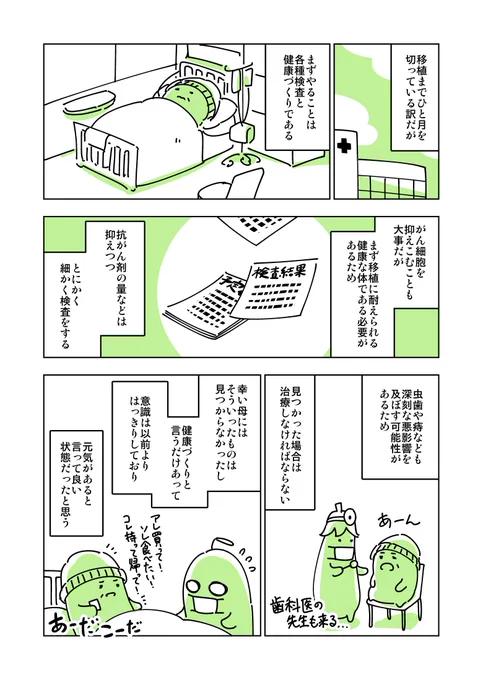 私は昔から気が利かない子だった。#連載を打ち切られた実家暮らしアラサー漫画家の親が病で倒れるとこうなる 