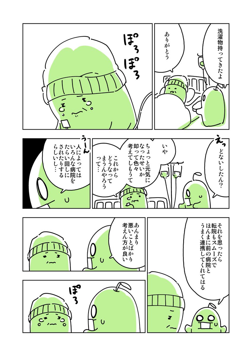 私は昔から気が利かない子だった。#連載を打ち切られた実家暮らしアラサー漫画家の親が病で倒れるとこうなる 