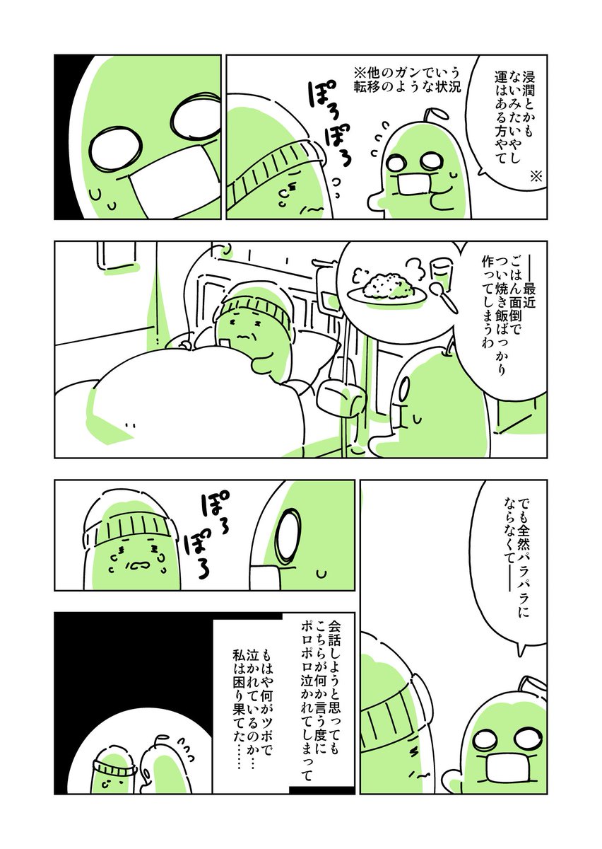 私は昔から気が利かない子だった。#連載を打ち切られた実家暮らしアラサー漫画家の親が病で倒れるとこうなる 