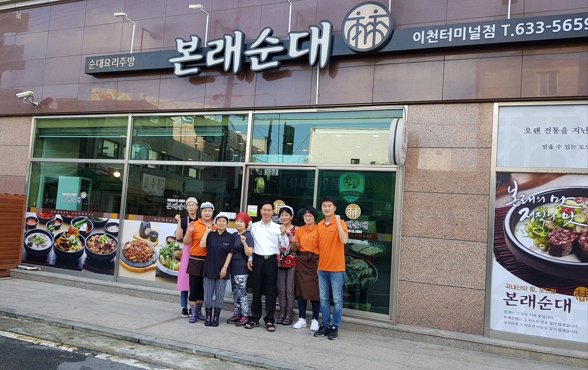 2000jahwal's tweet photo. 이천지역자활센터에서 도드람양돈농협과 협력하여 지역취약계층과 운영하고 있는 본래순대입니다. 어려우신 분들 자활자립을 위해 많은 이용바랍니다~ #이천시내맛집 #이천순대국 #이천순대국맛집 #라온팰리스 #본래순대 #본래순대국 #철판순대볶음 #자활사업 #도드람양돈농협 #이천지역자활센터 https://t.co/tMQIl4KPEX