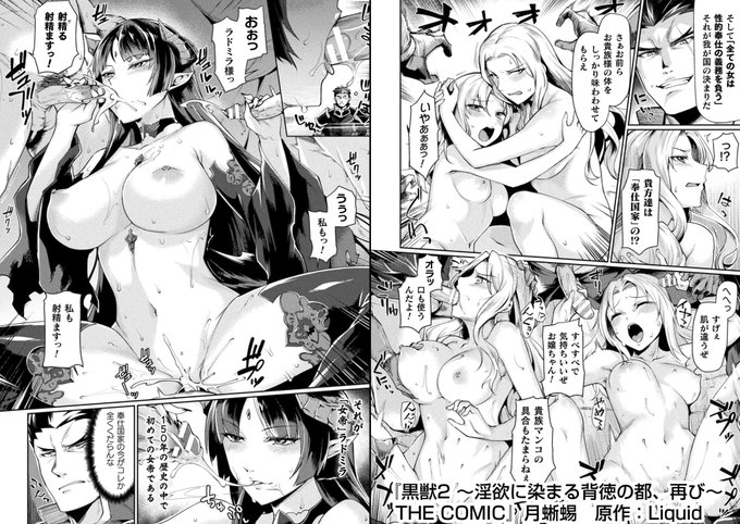 改めてサンプル付宣伝
『敗北乙女エクスタシーVol.17』にて『黒獣2 ～淫欲に染まる背徳の都、再び～ THE COMIC 』の1話が掲載されています
敗北乙女エクスタシー 公式サイト:https://t.co/64eNXhZQWu
直営DLサイト「キルタイムデジタルブレイク」で先行配信中ですhttps://t.co/3u7qQaHIy9 