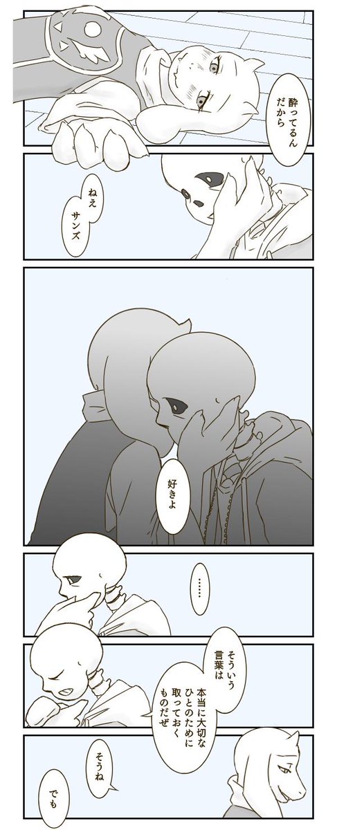 『好きよ』
#soriel 