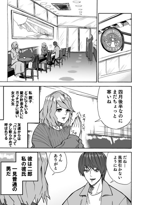 一癖ある彼氏がいる女の話。
#創作漫画 