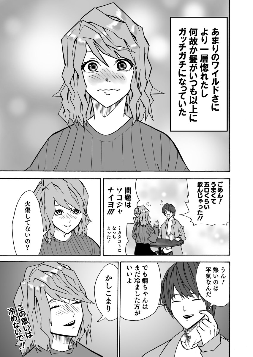 一癖ある彼氏がいる女の話。
#創作漫画 