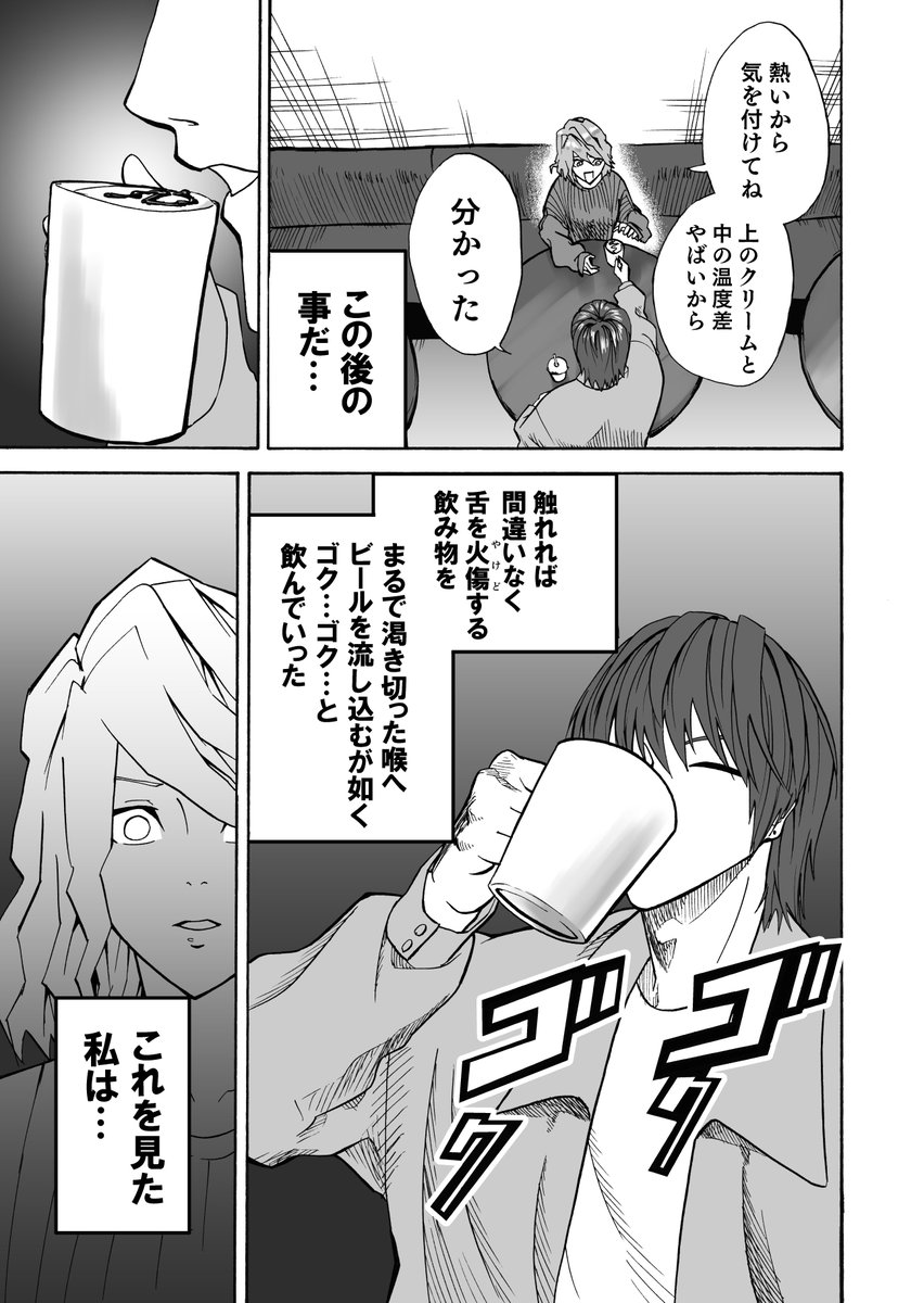 一癖ある彼氏がいる女の話。
#創作漫画 