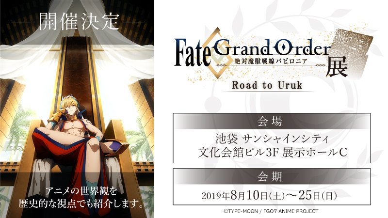 公式】Fate/Grand Order -終局特異点 冠位時間神殿ソロモン- on X