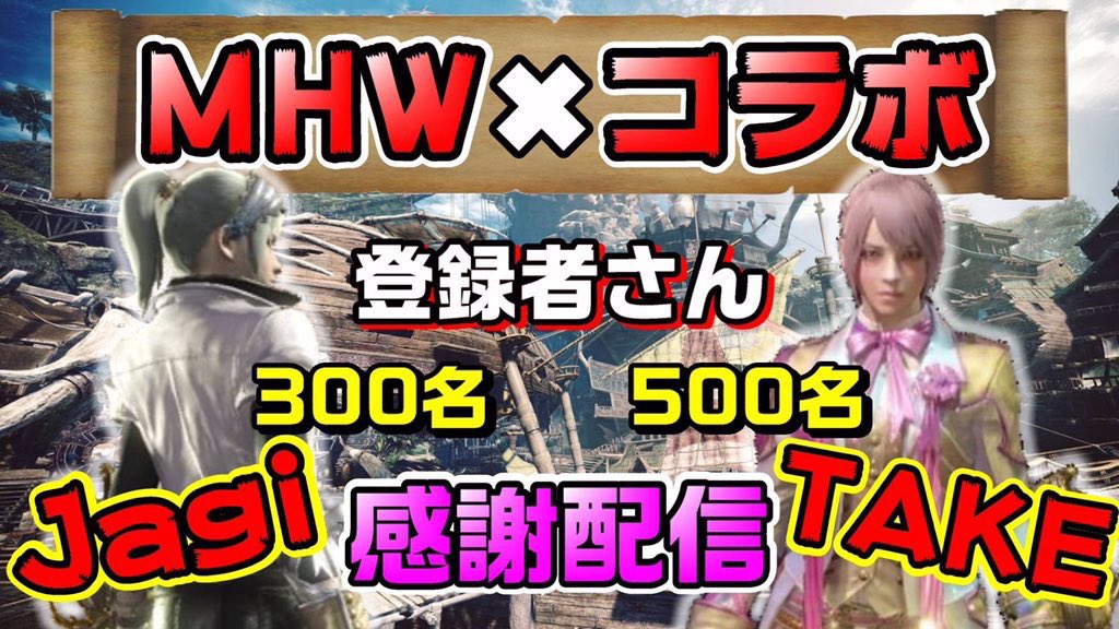 TAKE_GSDF's tweet photo. ãMHWé
ä¿¡åç¥ã
âãã£ã³ãã«ç»é²è
500人èšå¿µâ
3æ¥éé£ç¶MHWåå åã³ã©ãéå¬âŒïž
ãDevil Slayerã
6æ16æ¥â¡ïžâ第1匟âviperãã
ãGrim Reaper Archerã
6æ17æ¥â¡ïžâ第2匟âJagiãã
ãGreat Sword Princeã
6æ18æ¥â¡ïžâ第3匟âBombãã
å
šãŠ20æããé
ä¿¡äºå®ã§ãðâšæ¥œãã¿ããããã©ãŒãŒãŒãŒâŒïž https://t.co/N5KWXWmwLU