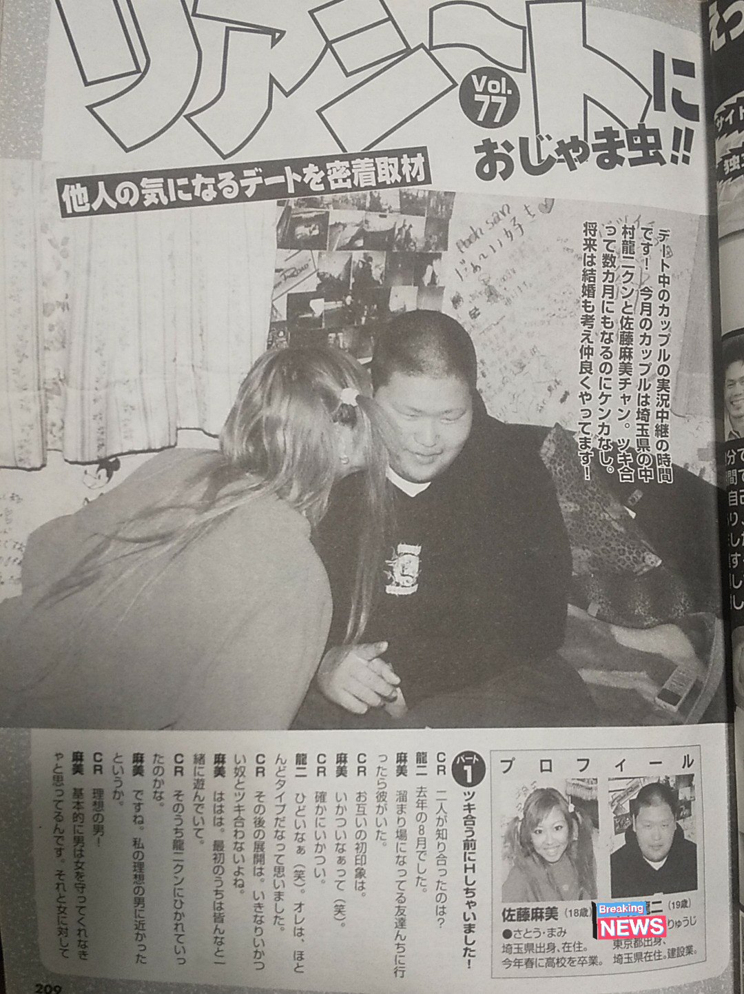 頭文字ト 砂糖連合 ちなみにこのチャンプロード04年５月号は デビュー前の藤本久美が阿修羅レディースとして掲載されてる T Co Ic8nlksarf Twitter