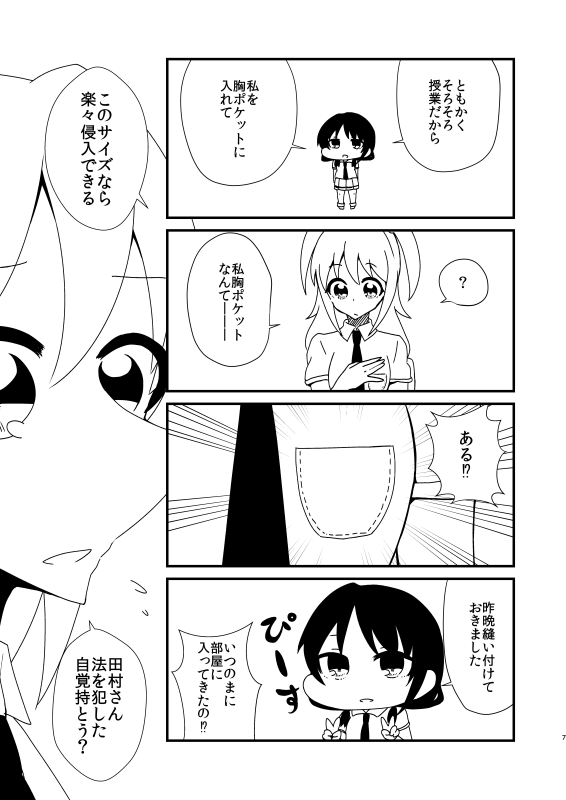 ゆりちゃんが手のひらサイズになる話③
#わたモテ 