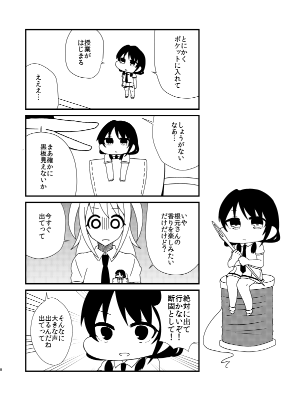 ゆりちゃんが手のひらサイズになる話③
#わたモテ 