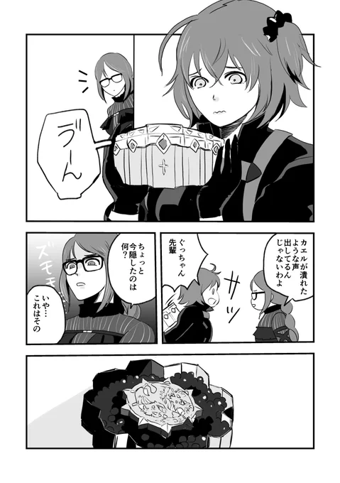 ぐっちゃん先輩と始皇帝のバレンタインマンガ(前編)です。#FGO #FateGO 