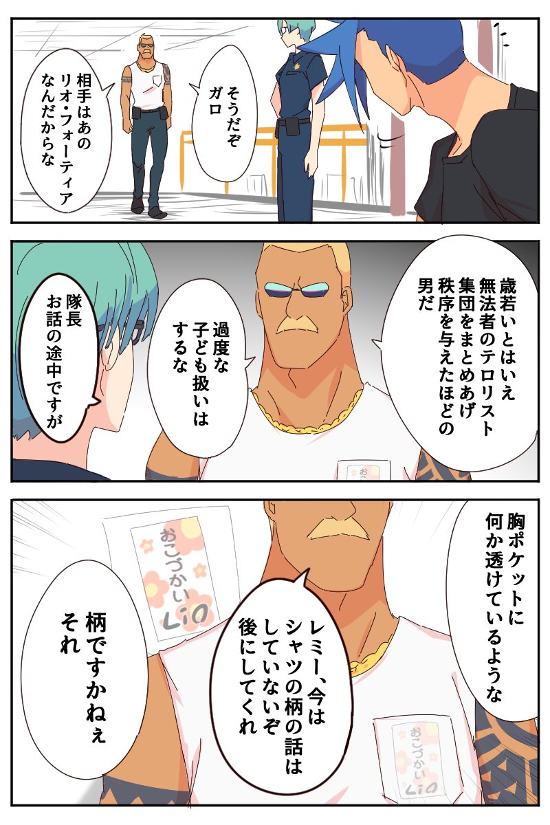 バーニングレスキューとなんだかんだ愛されているリオ漫画
(例によって1mmもシリアスじゃないプロメア後日ネタ) 