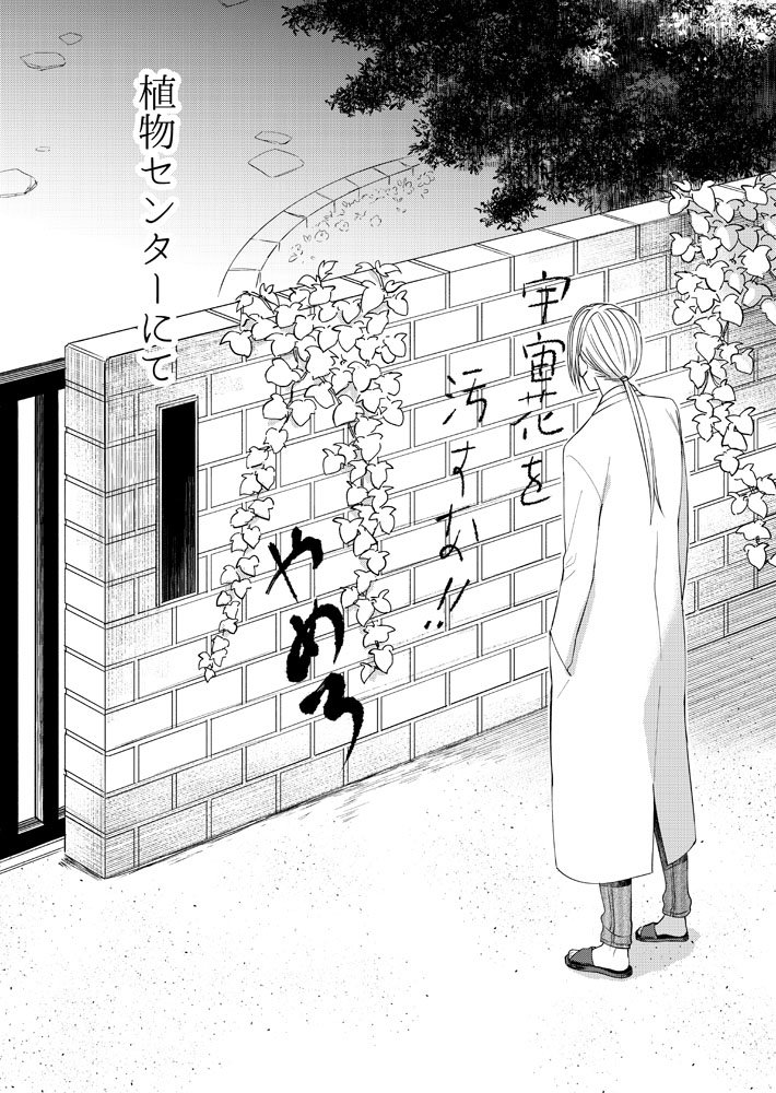 少女花図鑑ー植物センターにてー1 創作漫画 シリーズhttps T Co 雪狸 少女花図鑑 上下巻発売中の漫画