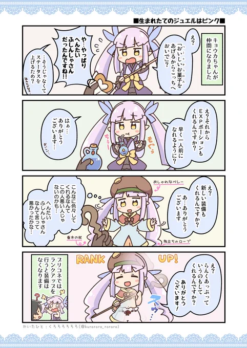 キョウカを強化ちゃん

#プリコネR 