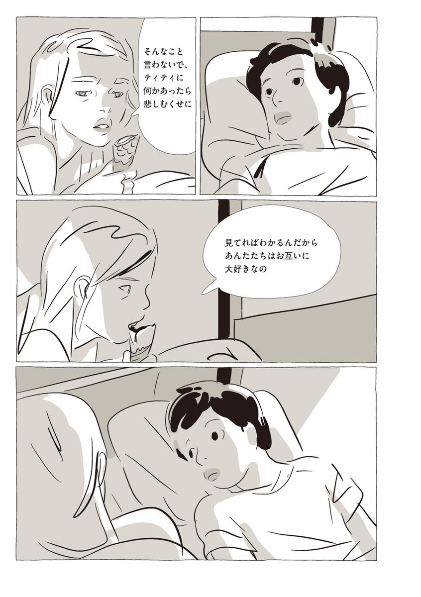 トーチweb 海外の良質なコミックを日本で気軽に読める時代になりました トーチwebはこれからも継続して海外コミックを紹介していきたいと思っています 日本のコミックとまた違った趣がある マンガ表現があるということを知ってもらえたら嬉しいです 13