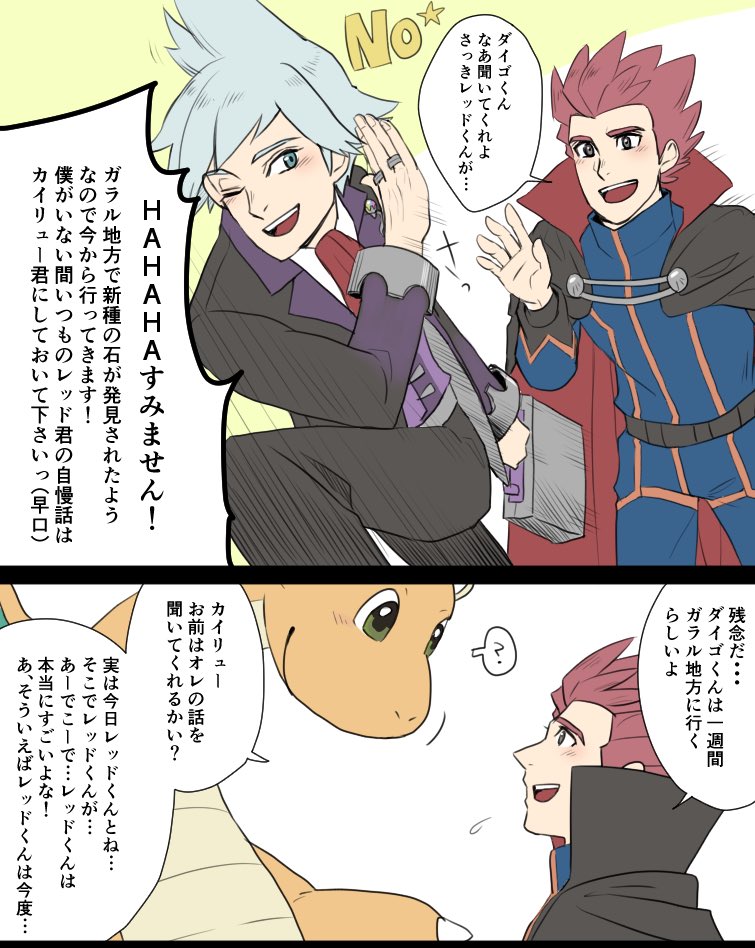 O Xrhsths ふのん Sto Twitter ポケモン ダイゴさんとワタルさん 親友同士で気兼ね無いせいかダイゴさんのキャラ崩壊が激しいですが 本当の彼は強くてカッコイイ人 紅い シリーズの番外編みたいなものなのでワタルさんがレッドさん大好きです Notレワタ O Xrhsths ふのん Sto Twitter ポケモン ダイゴさんとワタルさん 親友同士で気兼ね無いせいかダイゴさんのキャラ崩壊が激しいですが 本当の彼は強くてカッコイイ人 紅い シリーズの番外編みたいなものなのでワタルさんがレッドさん大好きです Notレワタ