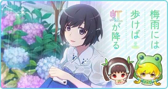 物語 シリーズ ぷくぷく 公式 No Twitter 新イベント開催 期間限定イベント 梅雨には歩けば虹が降る 開催 期間 6 16 日 0 00 6 27 木 23 59 イベント報酬として限定ぷく札 斧乃木余接 レインコート が登場 プレミアムビンゴをクリアして 物語 シリーズ ぷくぷく 公式 No Twitter 新イベント開催 期間限定イベント 梅雨には歩けば虹が降る 開催 期間 6 16 日 0 00 6 27 木 23 59 イベント報酬として限定ぷく札 斧乃木余接 レインコート が登場 プレミアムビンゴをクリアして