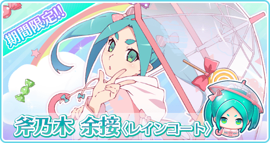 物語 シリーズ ぷくぷく 公式 新イベント開催 期間限定イベント 梅雨には歩けば虹が降る 開催 期間 6 16 日 0 00 6 27 木 23 59 イベント報酬として限定ぷく札 斧乃木余接 レインコート が登場 プレミアムビンゴをクリアして 物語 シリーズ ぷくぷく 公式 新イベント開催 期間限定イベント 梅雨には歩けば虹が降る 開催 期間 6 16 日 0 00 6 27 木 23 59 イベント報酬として限定ぷく札 斧乃木余接 レインコート が登場 プレミアムビンゴをクリアして