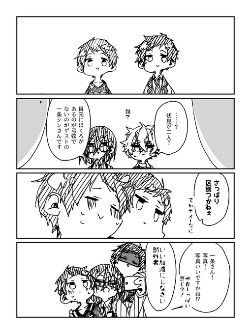 【あんスタ】親友のそっくりさんにツーショットねだる茨くん #漫画 #あんさんぶるスターズ! #伏見弓弦 #七種茨 https://t.co/B73RbaCkyF 