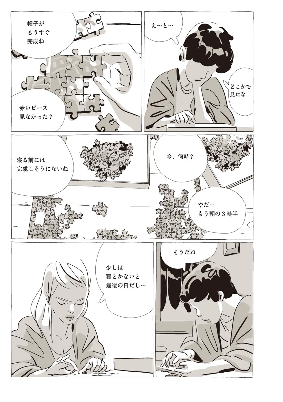 トーチweb バスティアン ヴィヴェス受賞歴 年上のひと 18年 ケベック書店賞 コミック部門グランプリ 年上のひと は17年の5月にベルギーの出版社 カステルマン より出版された作品です 5 14 T Co Syazu6mxbz T Co