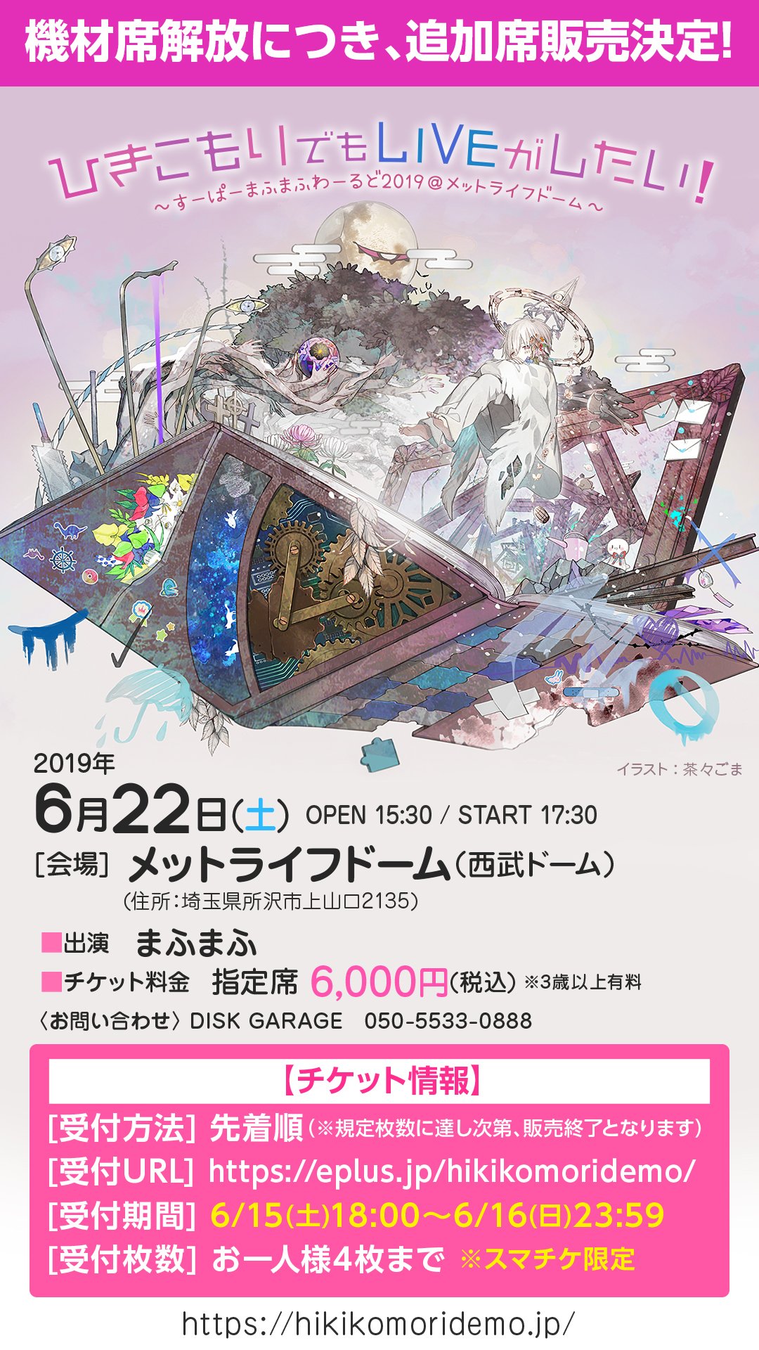 After The Rain ひきライ ひきフェス 機材席解放につき 追加席販売決定 6 22 土 23 日 埼玉 メットライフドーム 西武ドーム 受付方法 先着順 受付期間 6 15 土 18 00 6 16 日 23 59 受付url 6 22公演 T Co Rnfjdjo6du 6 23