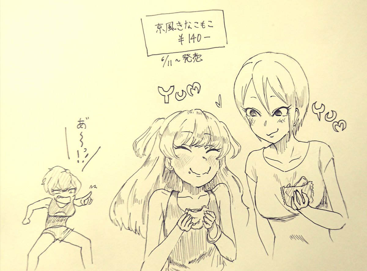 >新製品のお菓子をコンビニで見つけたら、とりあえ莉嘉ちゃんといっしょに食べてレビューする塩見 https://t.co/Lv6Ia4RwgH #odaibako_LightPenis
適当に新発売商品調べたら美味しそうだったので描いたけど俺まだ食べてないので詳しいレビューは出来ません💛