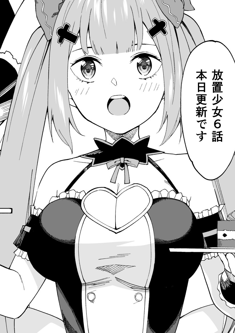 本日放置少女の漫画第6話がまんが王国、コミックevery様にて配信されました!
無料でサクッと読めますので是非よろしくお願いします!
https://t.co/KzaC7AeVYM
【アプリDL】https://t.co/cafp5ZQOwC 
#コミックevery #放置少女 #まんが王国 