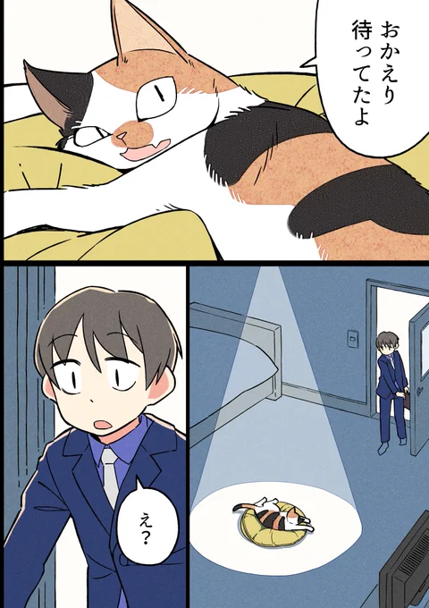 人の目を気にしない猫の話② 