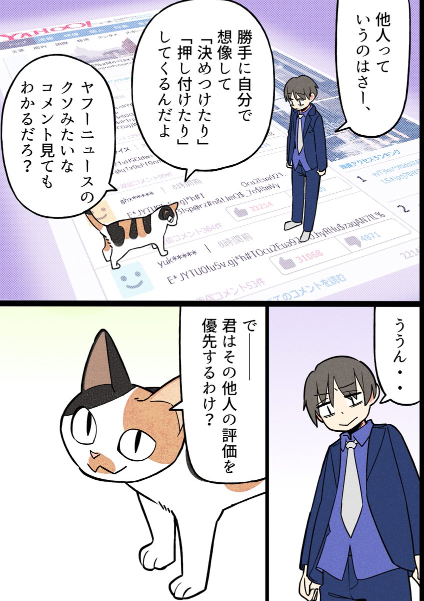 人の目を気にしない猫の話③ 