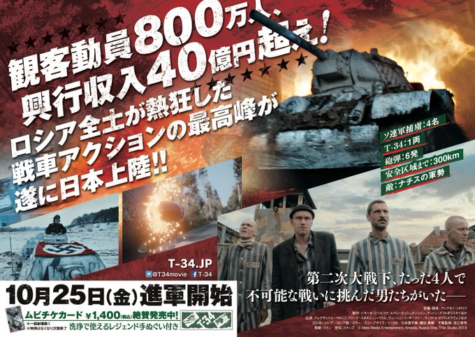 ガールズ パンツァー最新作を目の前にして ロシアからの刺客 T 34