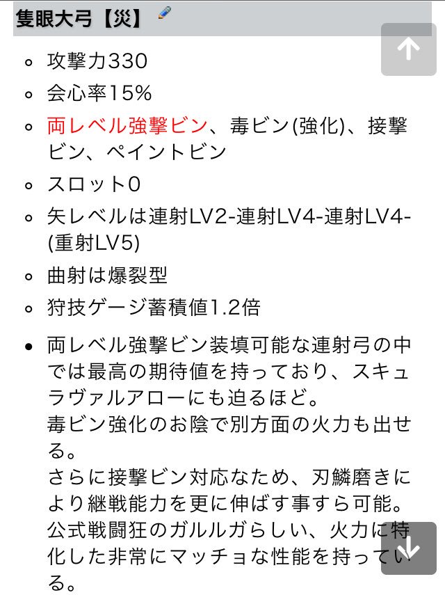 あなペリ とんでもない神おまw ネセトで組めるなら隻眼大弓で装填数upつけて重射弓の運用はどう この最後の項目のスペックは唯一無二の特徴として魅力 実は前のデータで試して重射弓は断念した